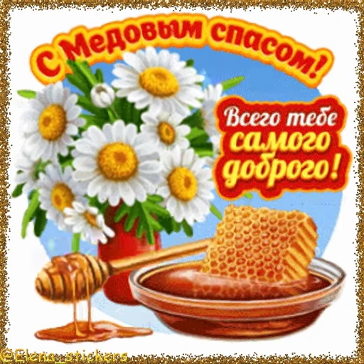 🍯 Стикер «Спасы августа» для Telegram