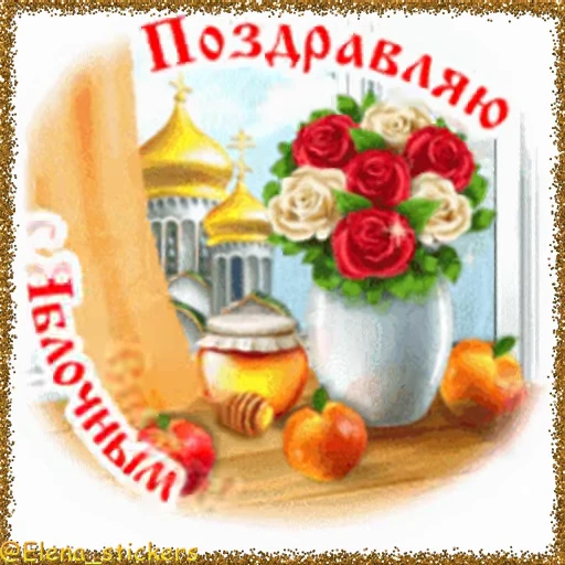 🍎 Стикер «Спасы августа» для Telegram