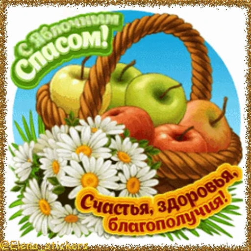 🍎 Стикер «Спасы августа» для Telegram