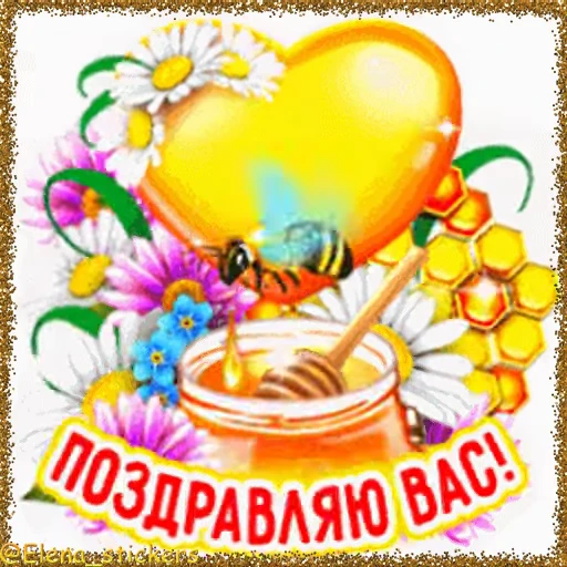 🍯 Стикер «Спасы августа» для Telegram