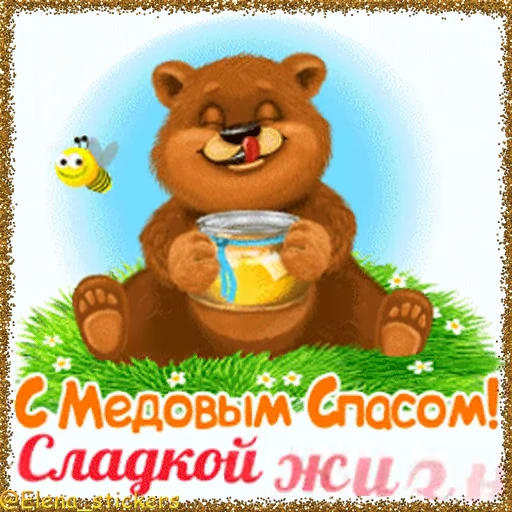 🍯 Стикер «Спасы августа» для Telegram