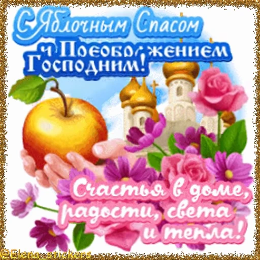 🍎 Стикер «Спасы августа» для Telegram