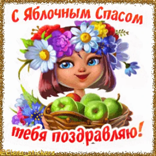 🍎 Стикер «Спасы августа» для Telegram