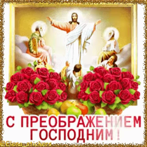 ⛪️ Стикер «Спасы августа» для Telegram