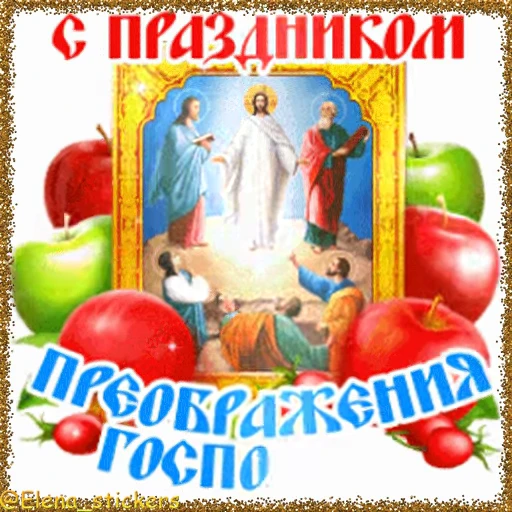 ⛪️ Стикер «Спасы августа» для Telegram