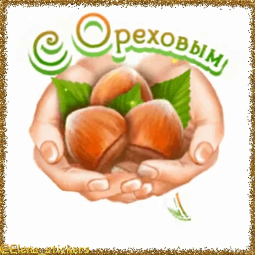 🥜 Стикер «Спасы августа» для Telegram