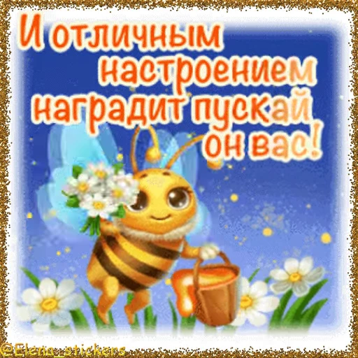 🍯 Стикер «Спасы августа» для Telegram