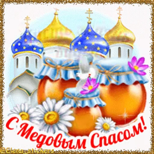 🍯 Стикер «Спасы августа» для Telegram