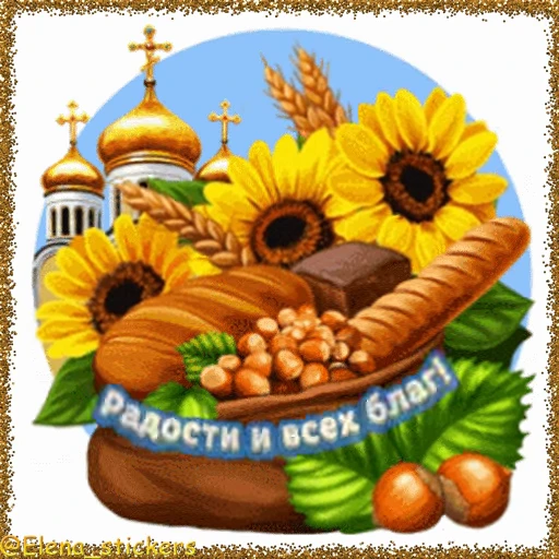 🥜 Стикер «Спасы августа» для Telegram