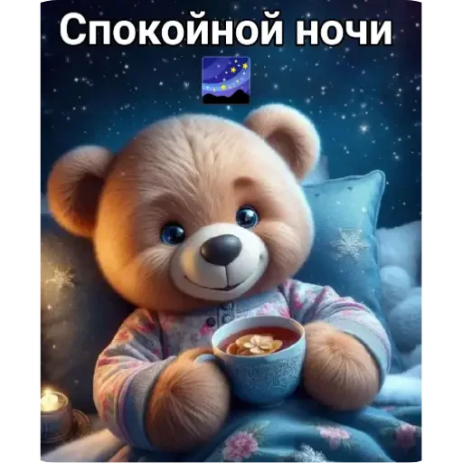 🧸 Стикер «Спасибо» для Telegram