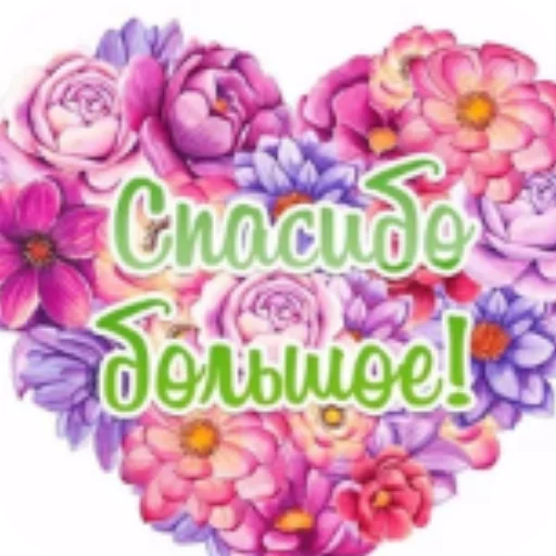 🌸 Стикер «Спасибо» для Telegram