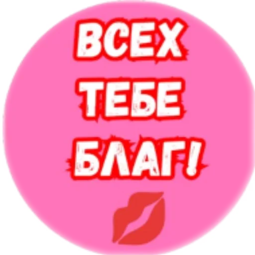 👍 Стикер «Спасибо» для Telegram