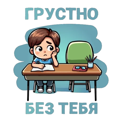 😭 Стикер «Спасибо школа» для Telegram