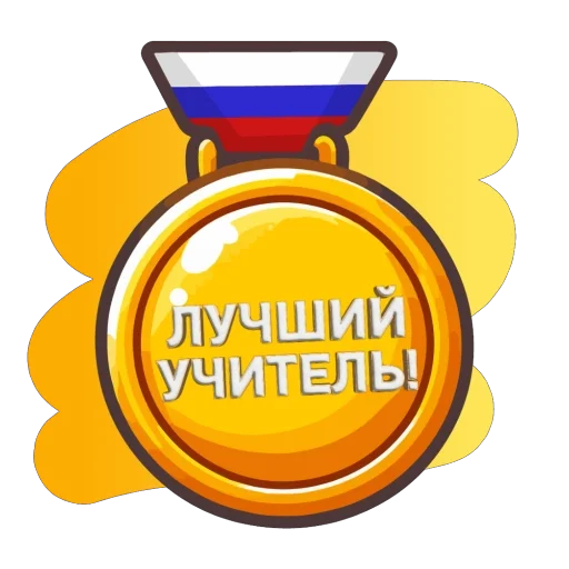 🥇 Стикер «Спасибо школа» для Telegram