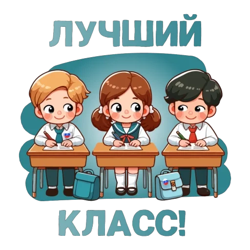 👍 Стикер «Спасибо школа» для Telegram