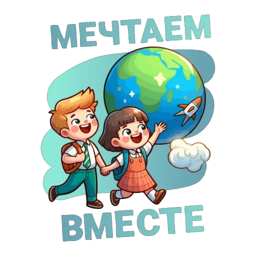 😇 Стикер «Спасибо школа» для Telegram