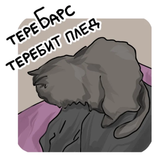 👀 Стикер «ПРОСРАНСТВЕННАЯ ГОВНОВАРКА» для Telegram