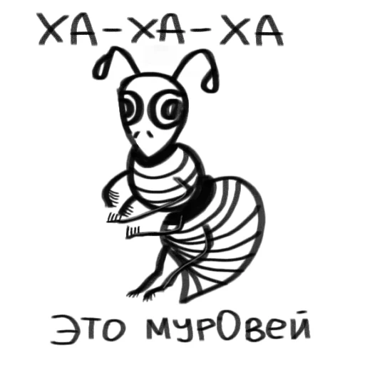 🐜 Стикер «ПРОСРАНСТВЕННАЯ ГОВНОВАРКА» для Telegram