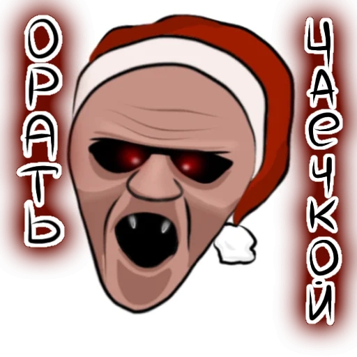 😱 Стикер «ПРОСРАНСТВЕННАЯ ГОВНОВАРКА» для Telegram