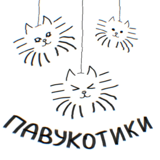 🐈 Стикер «ПРОСРАНСТВЕННАЯ ГОВНОВАРКА» для Telegram