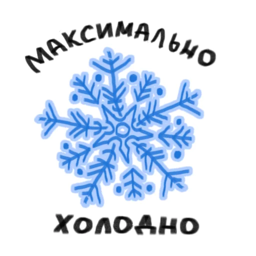 ❄ Стикер «ПРОСРАНСТВЕННАЯ ГОВНОВАРКА» для Telegram