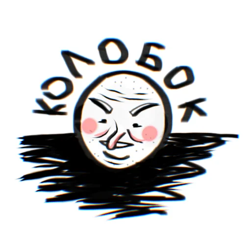 🌝 Стикер «ПРОСРАНСТВЕННАЯ ГОВНОВАРКА» для Telegram