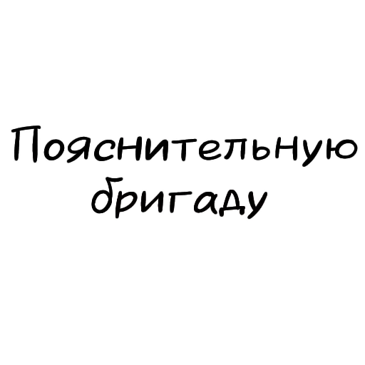 😜 Стикер «Разговорчики» для Telegram