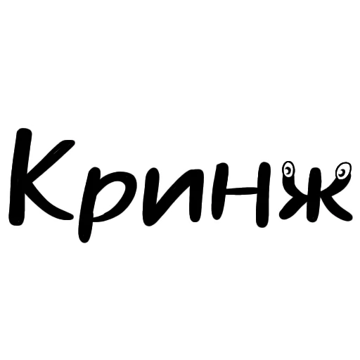 🙈 Стикер «Разговорчики» для Telegram