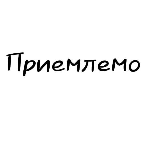 👍 Стикер «Разговорчики» для Telegram