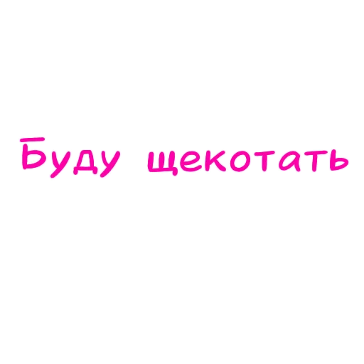 😘 Стикер «Разговорчики» для Telegram