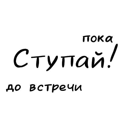 🤛 Стикер «Разговорчики» для Telegram