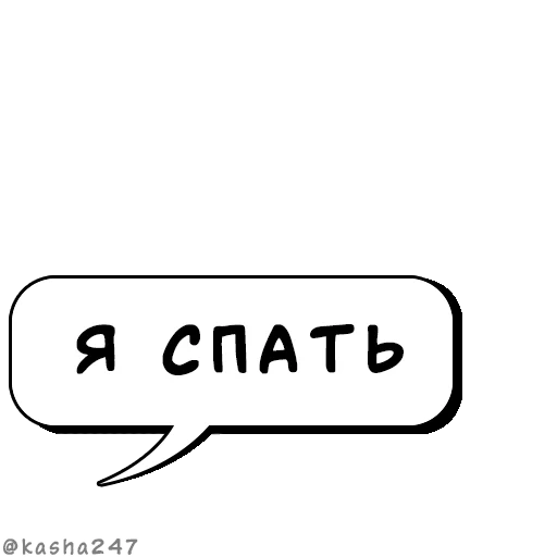 💬 Стикер «Комикс облачка» для Telegram