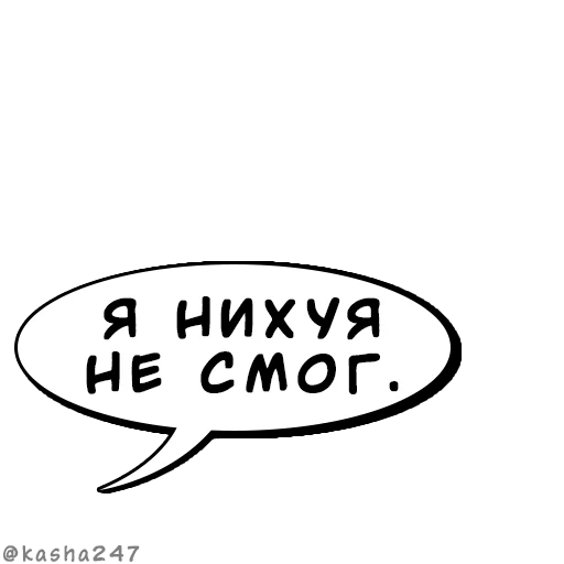 💬 Стикер «Комикс облачка» для Telegram