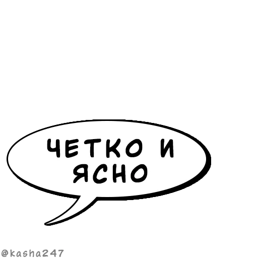 💬 Стикер «Комикс облачка» для Telegram
