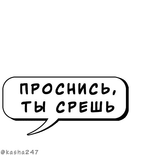 💬 Стикер «Комикс облачка» для Telegram