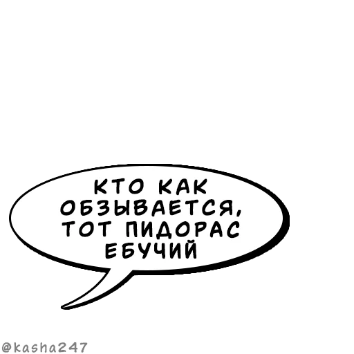 💬 Стикер «Комикс облачка» для Telegram