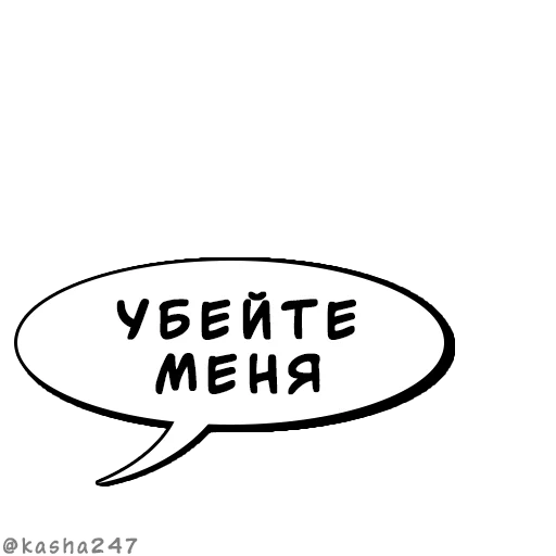 💬 Стикер «Комикс облачка» для Telegram
