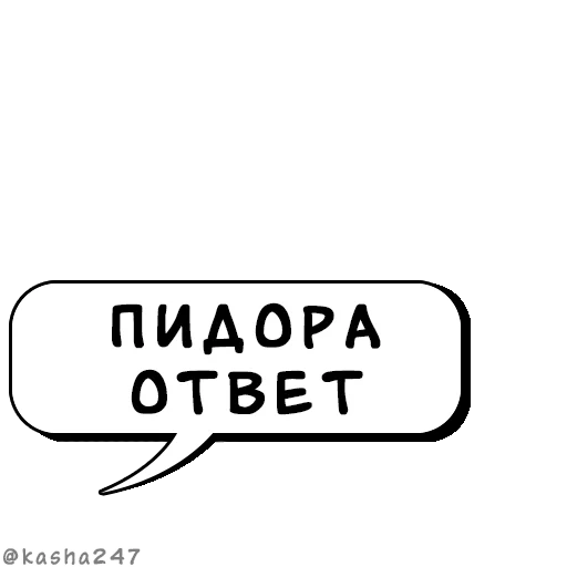 💬 Стикер «Комикс облачка» для Telegram