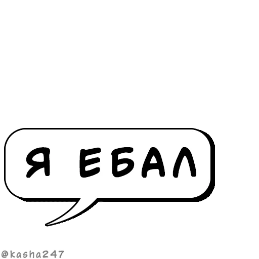 💬 Стикер «Комикс облачка» для Telegram