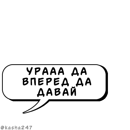 💬 Стикер «Комикс облачка» для Telegram