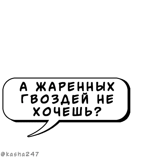 💬 Стикер «Комикс облачка» для Telegram