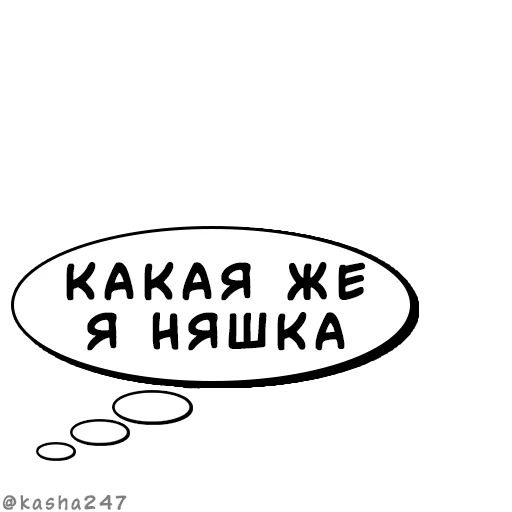 💭 Стикер «Комикс облачка» для Telegram