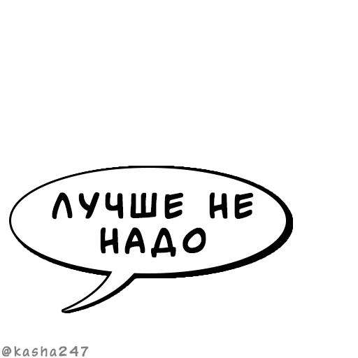 💬 Стикер «Комикс облачка» для Telegram