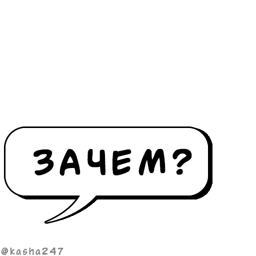💬 Стикер «Комикс облачка» для Telegram
