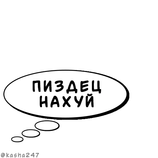 💭 Стикер «Комикс облачка» для Telegram