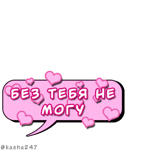 ❤️ Стикер «Комикс облачка love» для Telegram