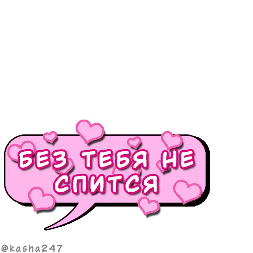 ❤️ Стикер «Комикс облачка love» для Telegram
