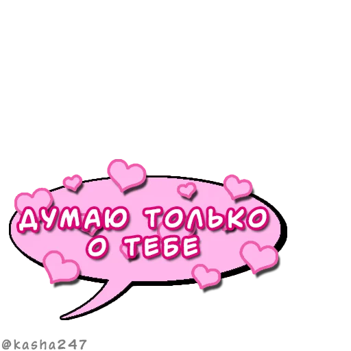 ❤️ Стикер «Комикс облачка love» для Telegram