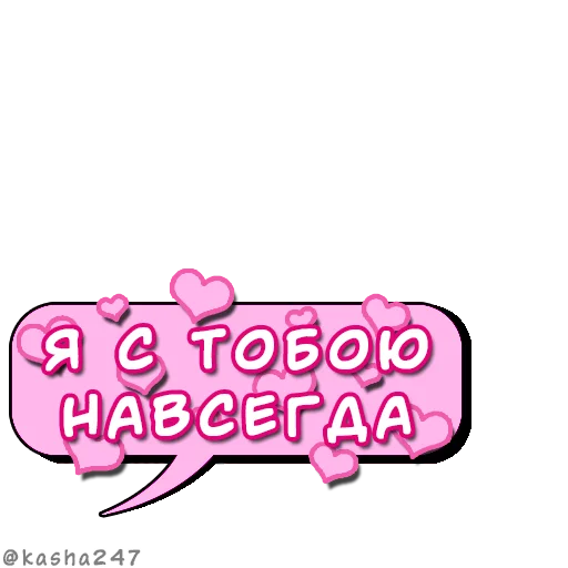 ❤️ Стикер «Комикс облачка love» для Telegram