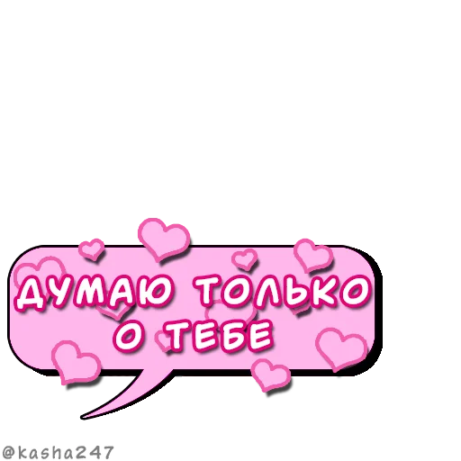❤️ Стикер «Комикс облачка love» для Telegram